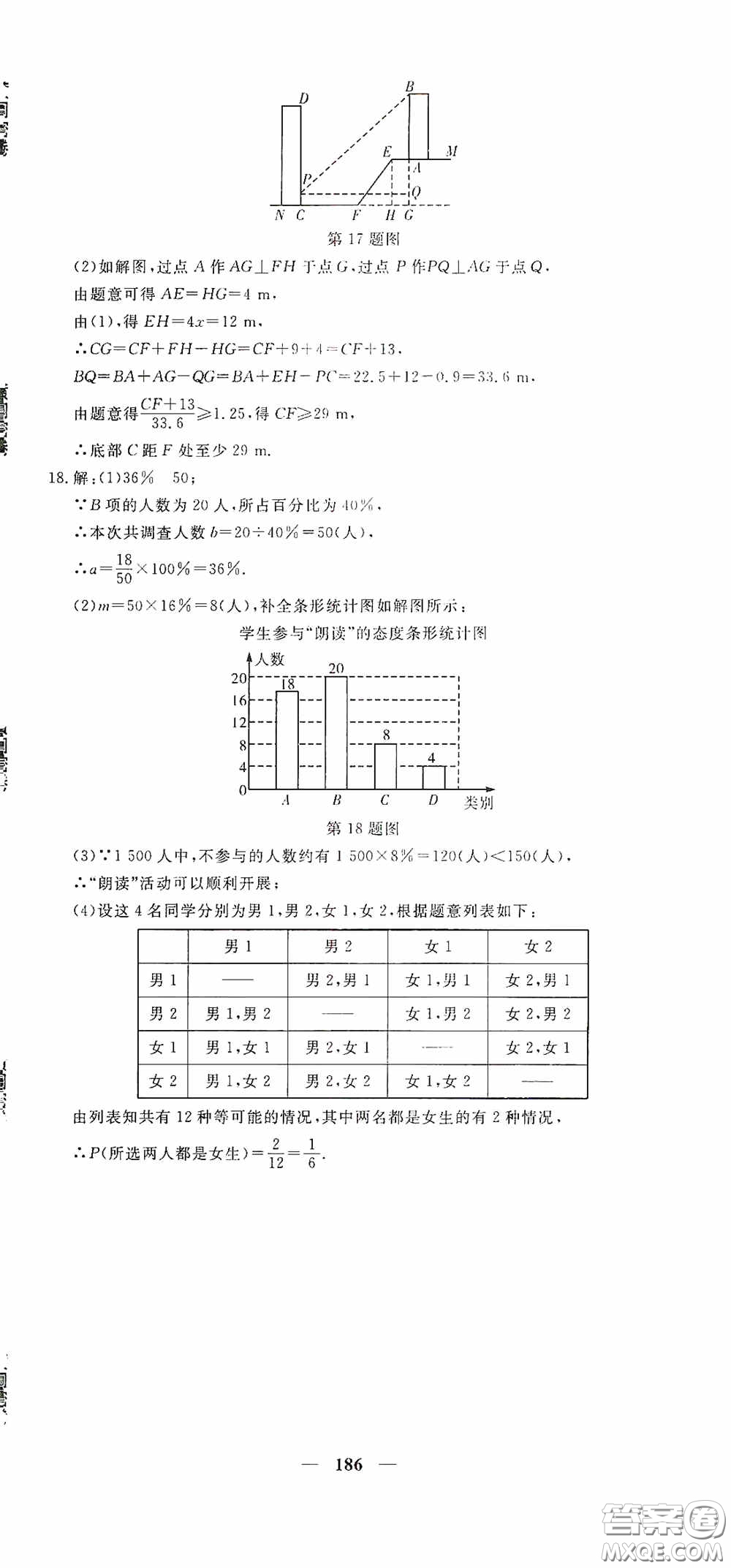 新疆青少年出版社2020黃岡密卷中考總復(fù)習(xí)數(shù)學(xué)通用版答案