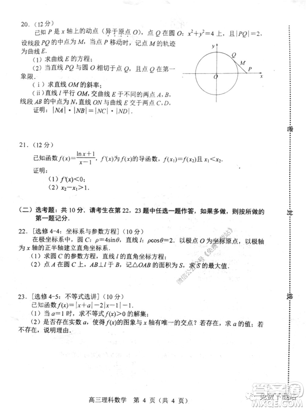 唐山市2019-2020學(xué)年度高三年級第一次模擬考試理科數(shù)學(xué)試題及答案