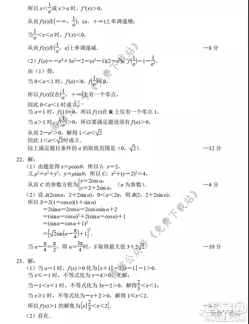 唐山市2019-2020學(xué)年度高三年級第一次模擬考試文科數(shù)學(xué)試題及答案