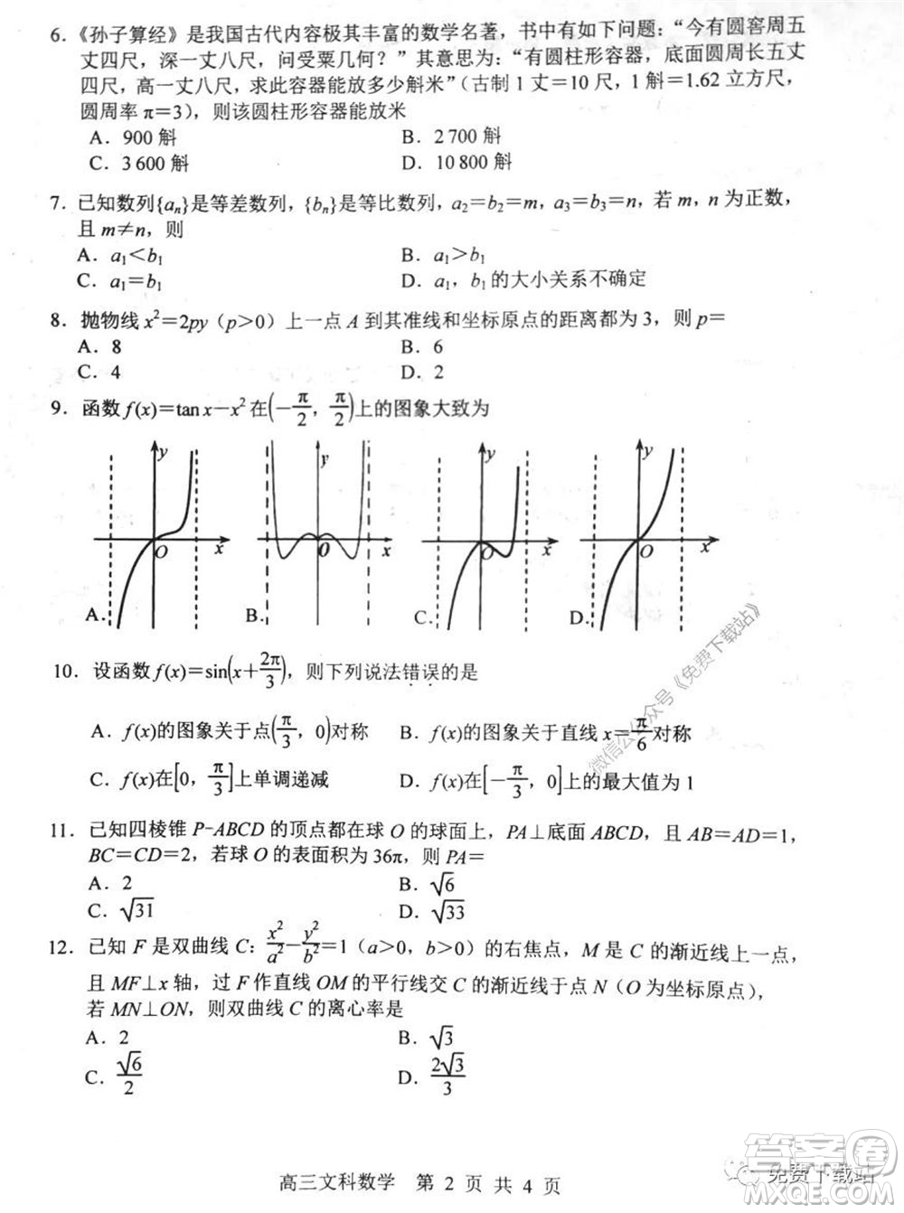 唐山市2019-2020學(xué)年度高三年級第一次模擬考試文科數(shù)學(xué)試題及答案