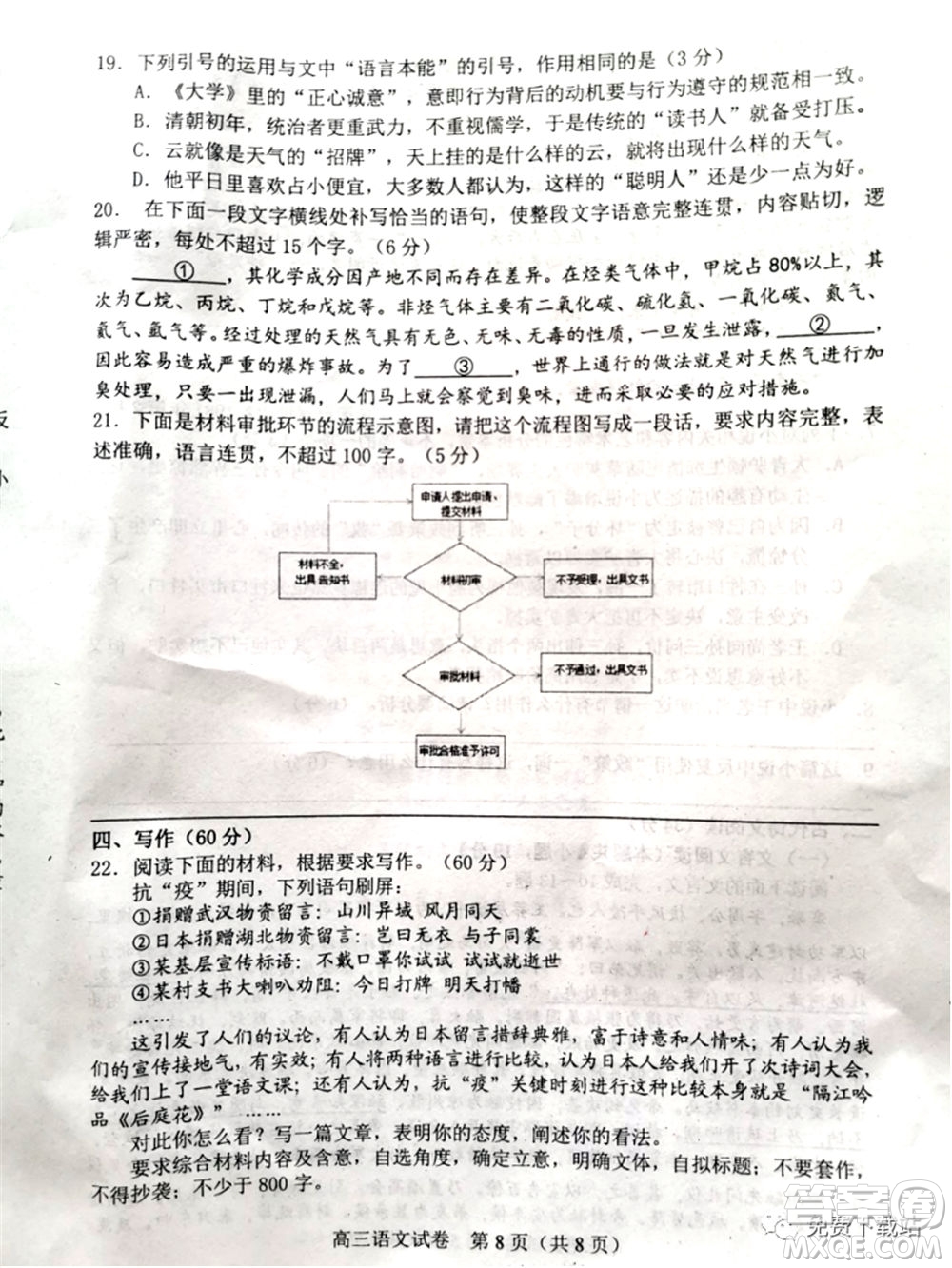 唐山市2019-2020學(xué)年度高三年級(jí)第一次模擬考試語文試題及答案