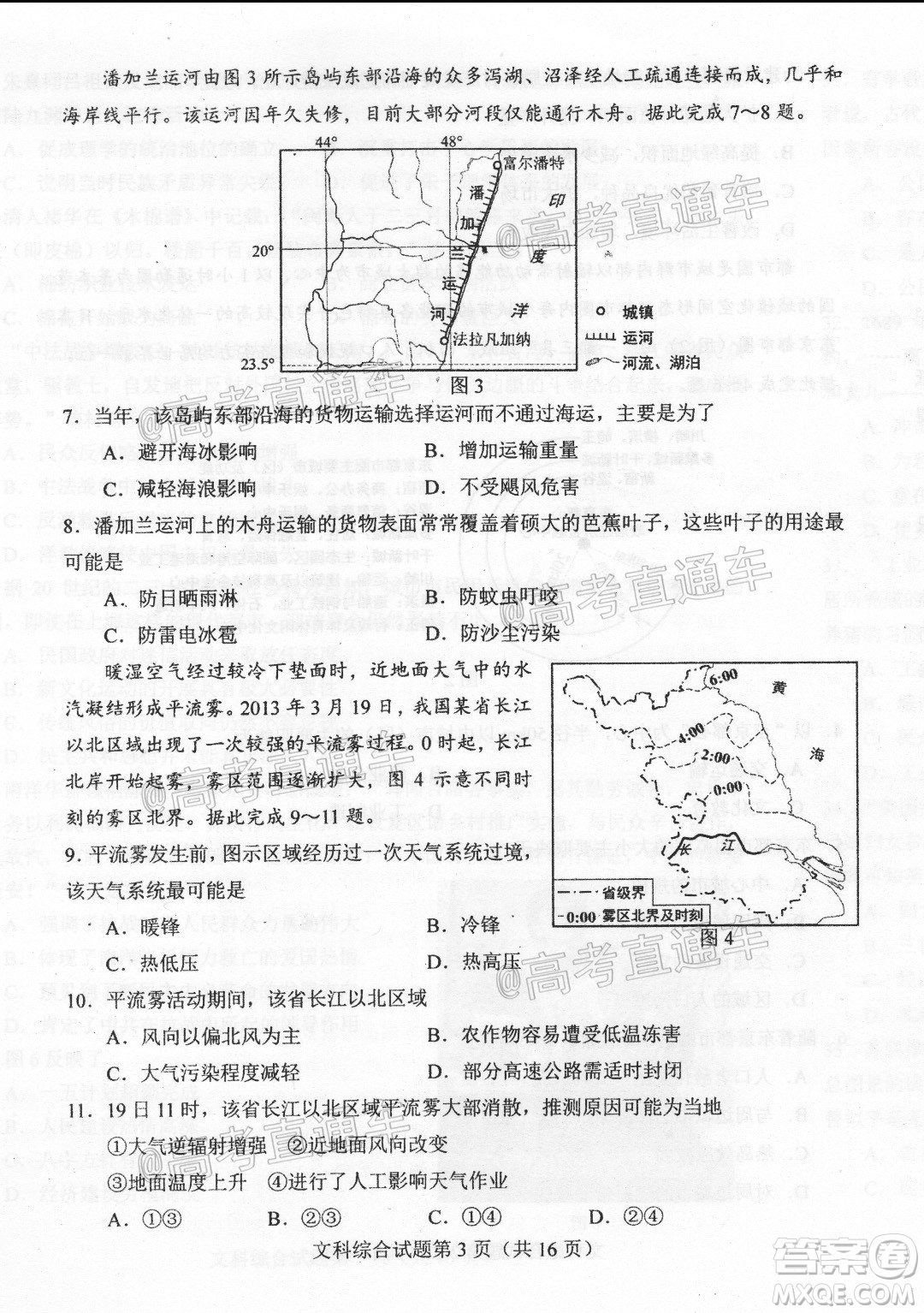 唐山市2019-2020學(xué)年度高三年級第一次模擬考試文科綜合試題及答案