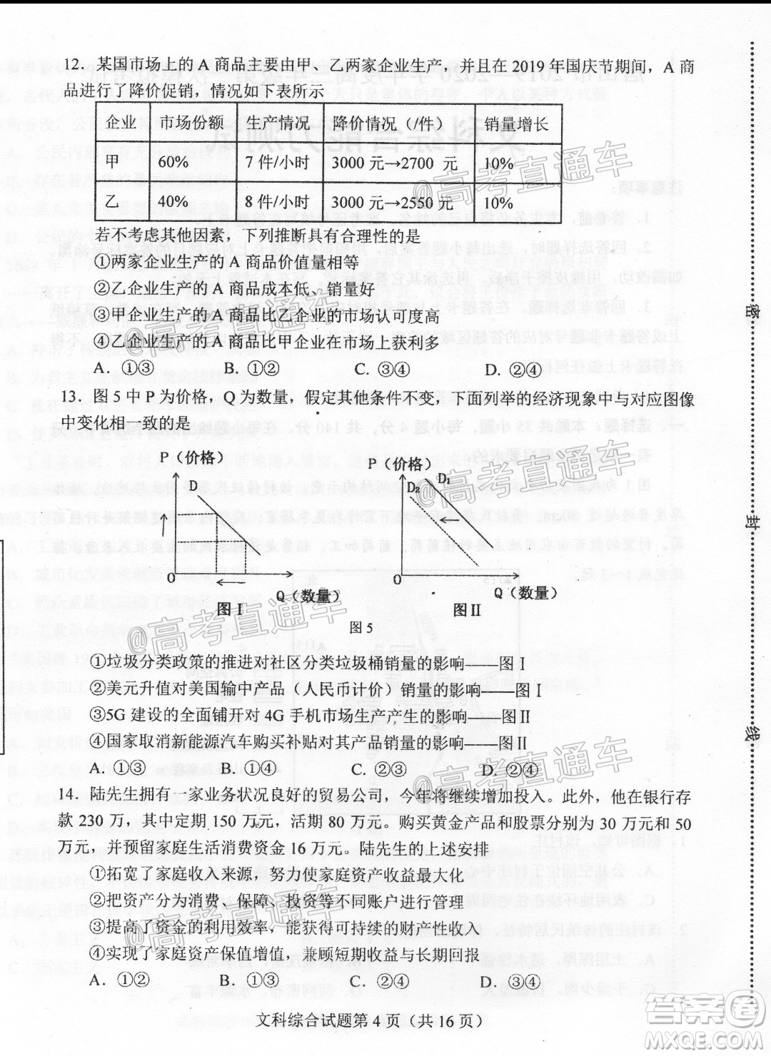 唐山市2019-2020學(xué)年度高三年級第一次模擬考試文科綜合試題及答案