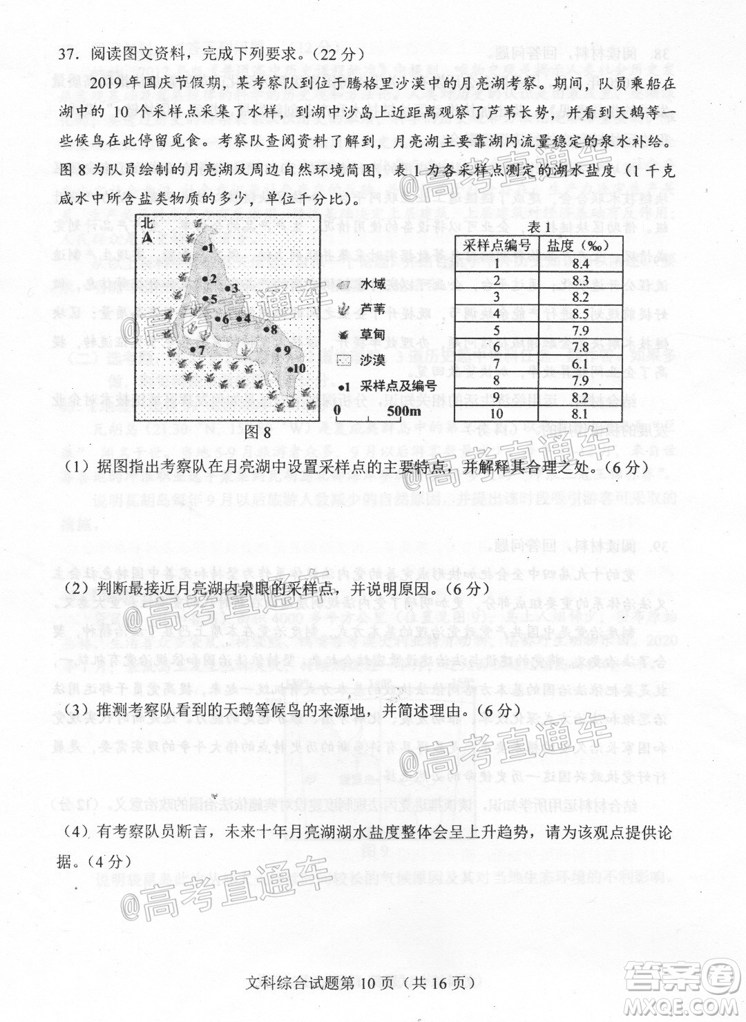 唐山市2019-2020學(xué)年度高三年級第一次模擬考試文科綜合試題及答案