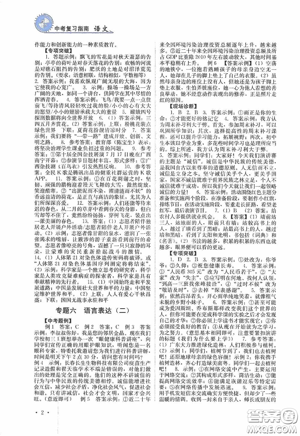 四川教育出版社2020中考復(fù)習(xí)指南語(yǔ)文答案