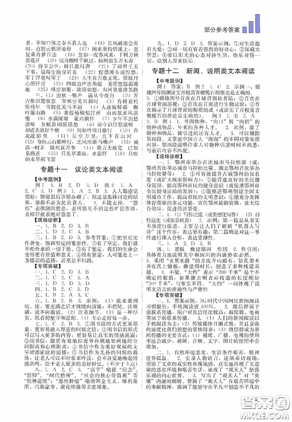 四川教育出版社2020中考復(fù)習(xí)指南語(yǔ)文答案