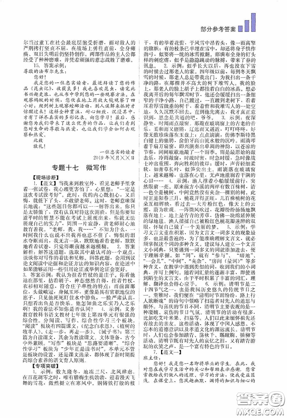 四川教育出版社2020中考復(fù)習(xí)指南語(yǔ)文答案