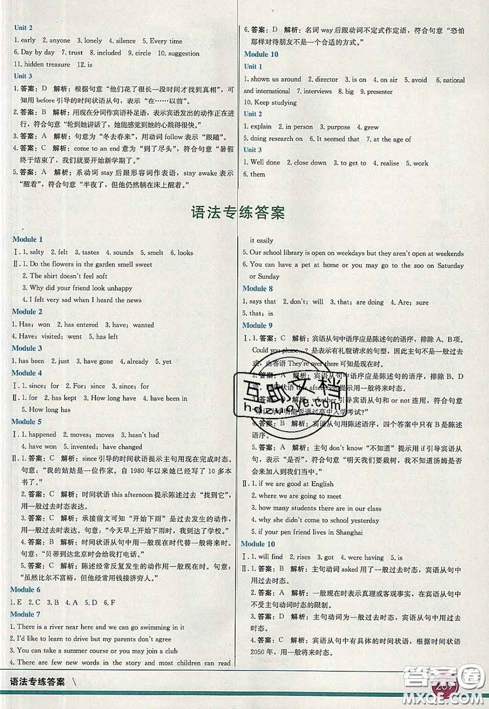 河北教育出版社2020春七彩課堂八年級(jí)英語下冊(cè)外研版答案