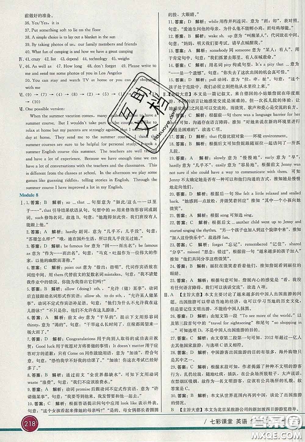 河北教育出版社2020春七彩課堂八年級(jí)英語下冊(cè)外研版答案