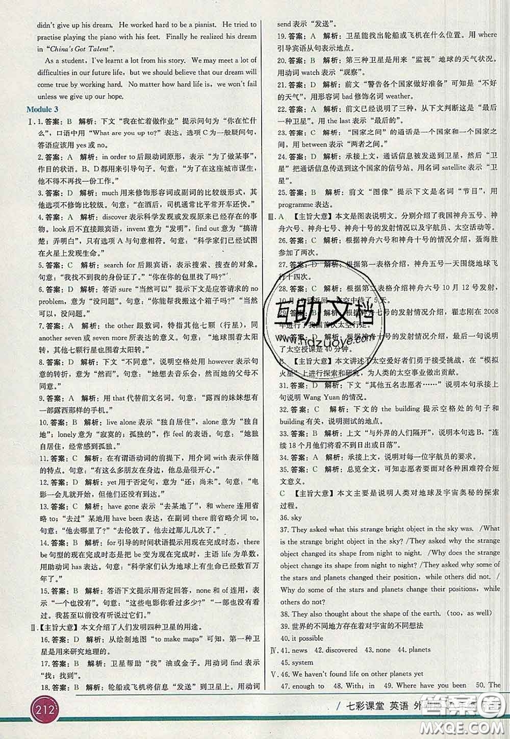 河北教育出版社2020春七彩課堂八年級(jí)英語下冊(cè)外研版答案