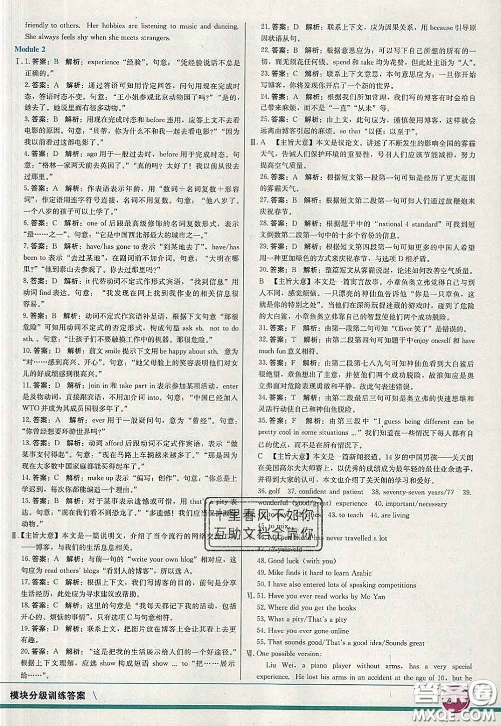 河北教育出版社2020春七彩課堂八年級(jí)英語下冊(cè)外研版答案