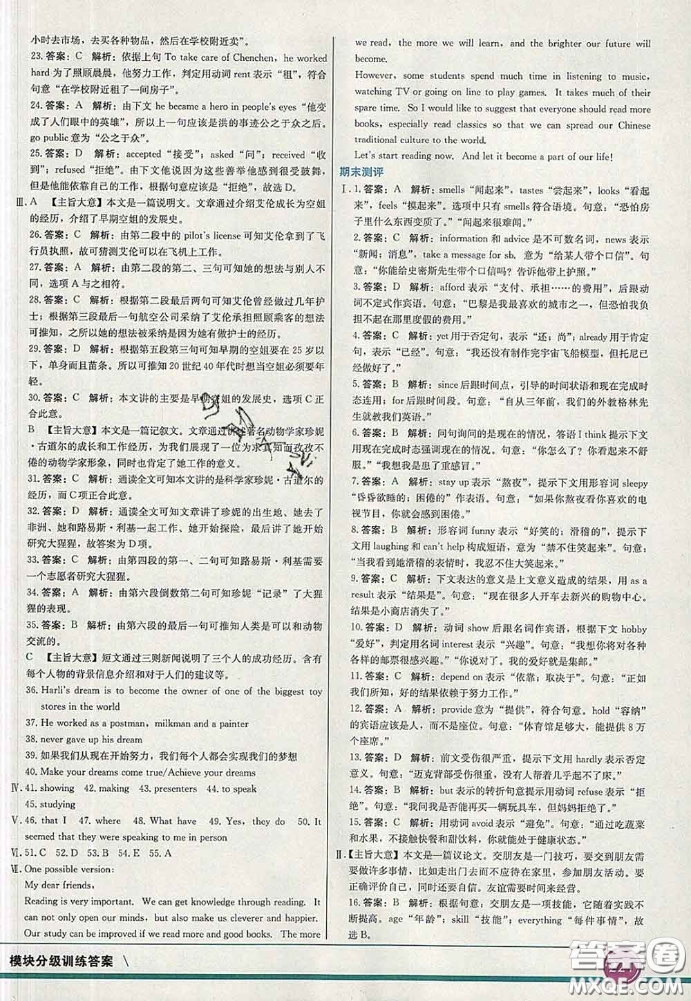 河北教育出版社2020春七彩課堂八年級(jí)英語下冊(cè)外研版答案