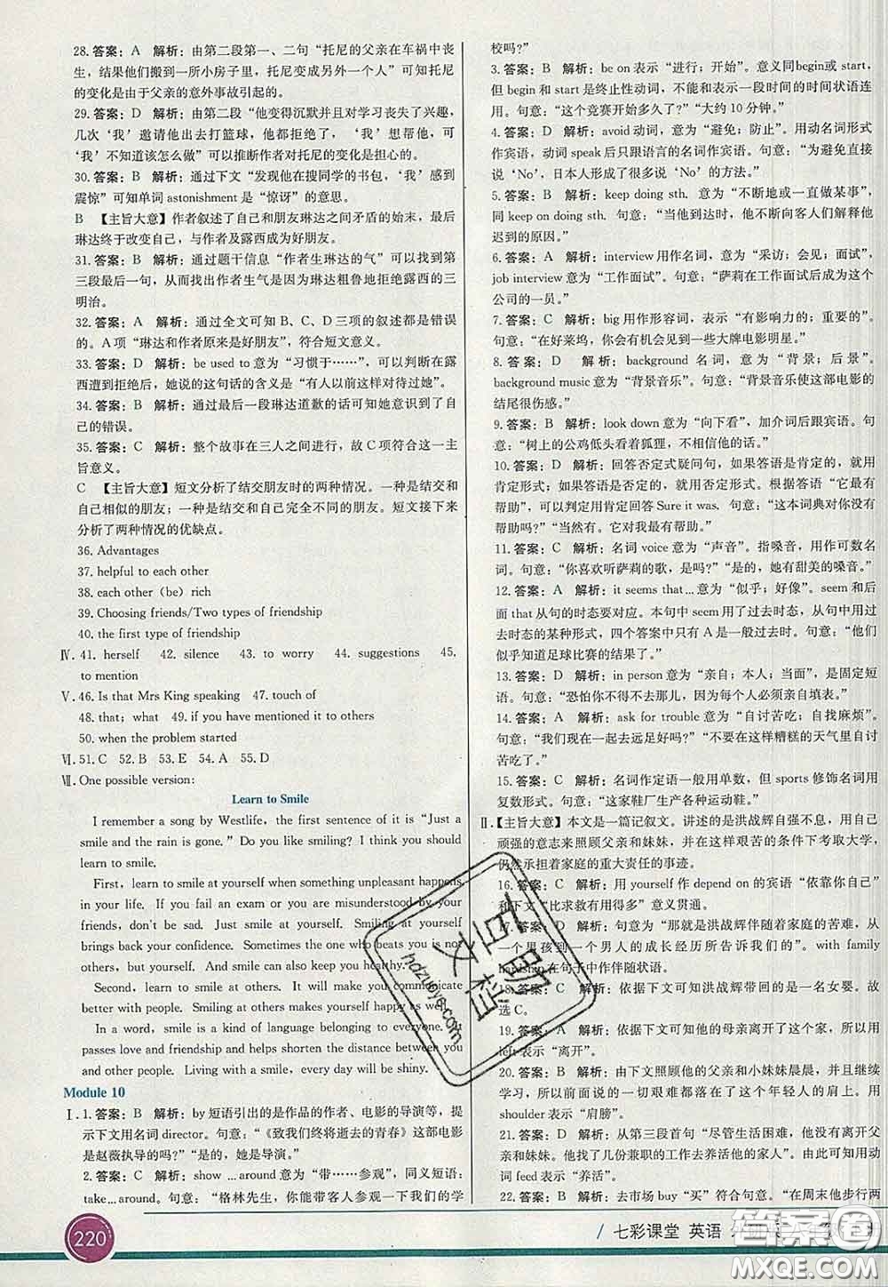 河北教育出版社2020春七彩課堂八年級(jí)英語下冊(cè)外研版答案