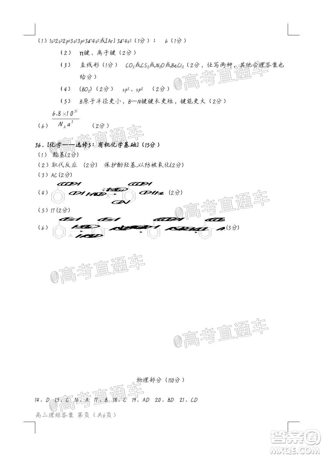 唐山市2019-2020學(xué)年度高三年級(jí)第一次模擬考試?yán)砜凭C合試題及答案