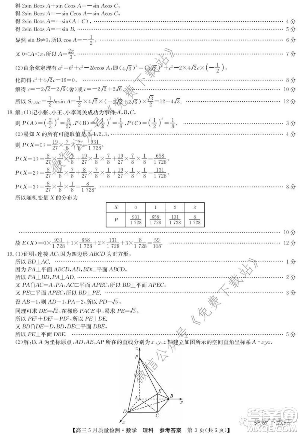 九師聯(lián)盟2019-2020學(xué)年高三5月質(zhì)量檢測理科數(shù)學(xué)試題及答案