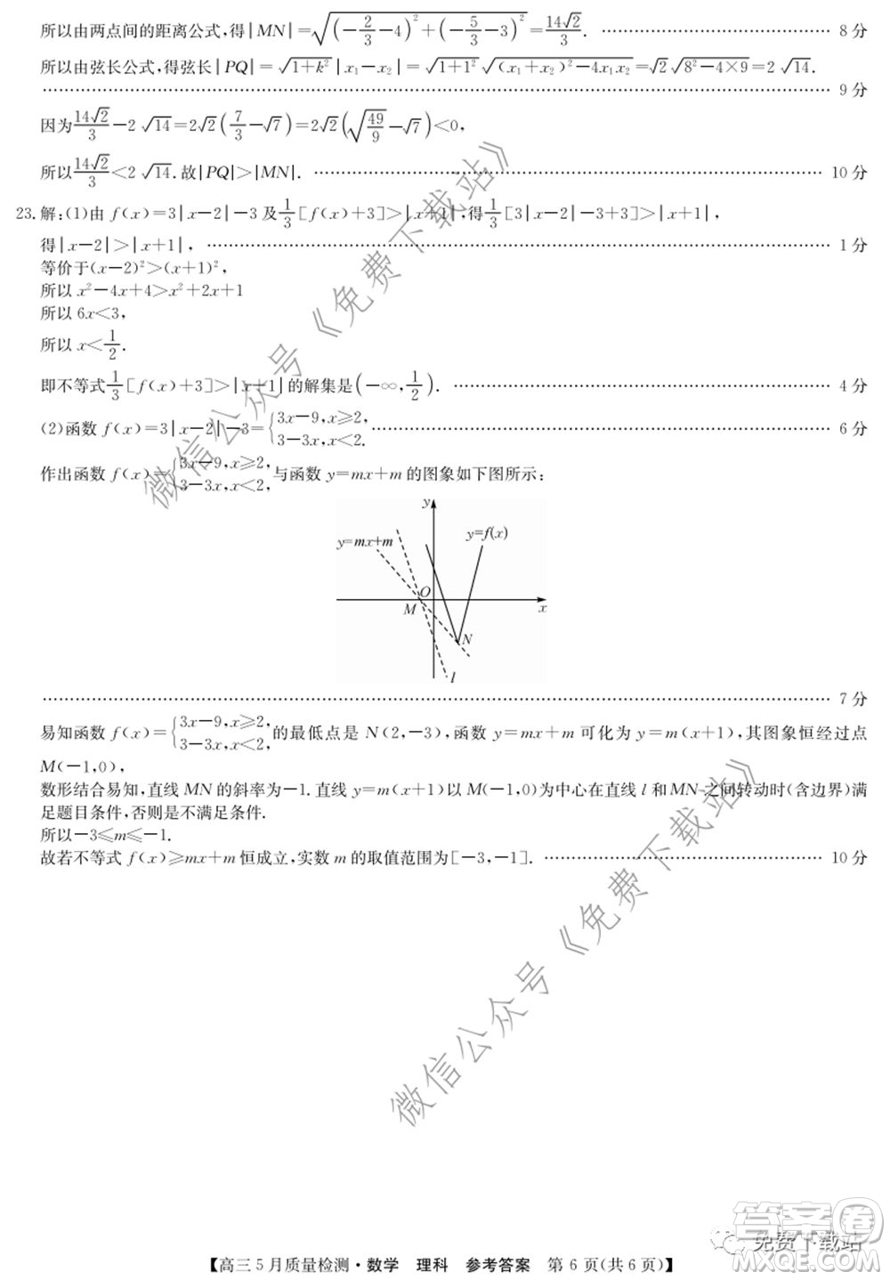 九師聯(lián)盟2019-2020學(xué)年高三5月質(zhì)量檢測理科數(shù)學(xué)試題及答案