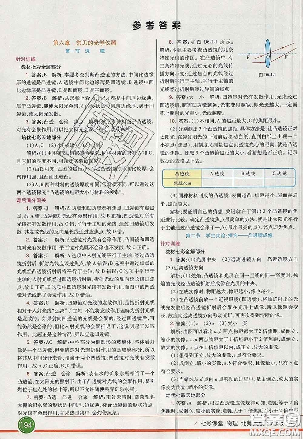 河北教育出版社2020春七彩課堂八年級(jí)物理下冊(cè)北師版答案