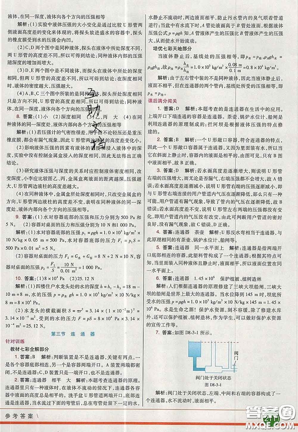 河北教育出版社2020春七彩課堂八年級(jí)物理下冊(cè)北師版答案