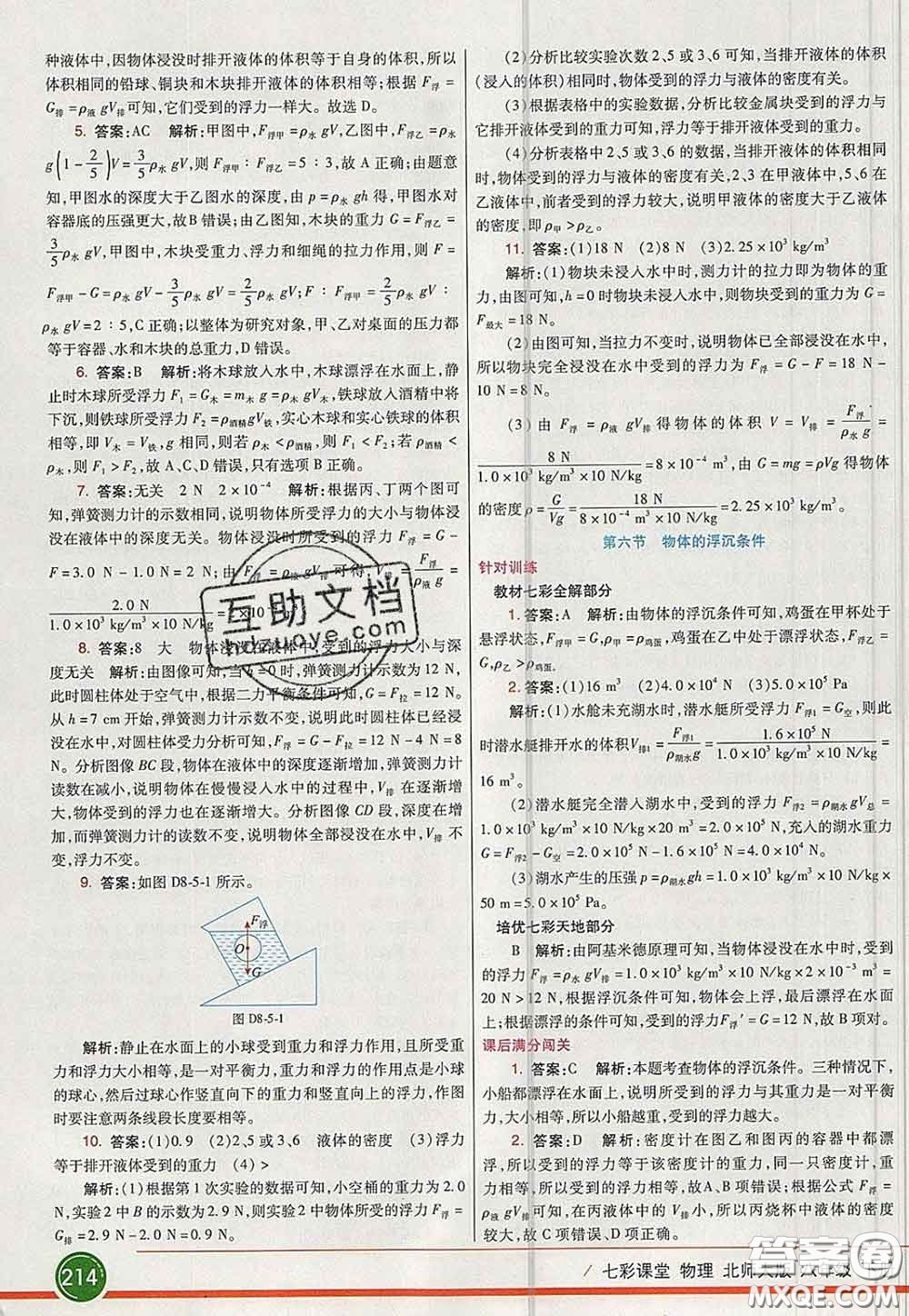 河北教育出版社2020春七彩課堂八年級(jí)物理下冊(cè)北師版答案