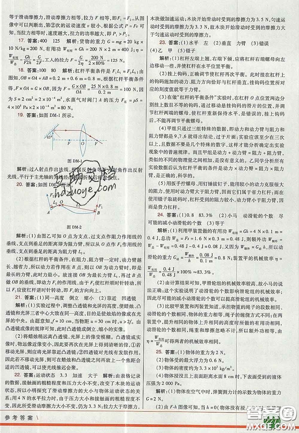 河北教育出版社2020春七彩課堂八年級(jí)物理下冊(cè)北師版答案