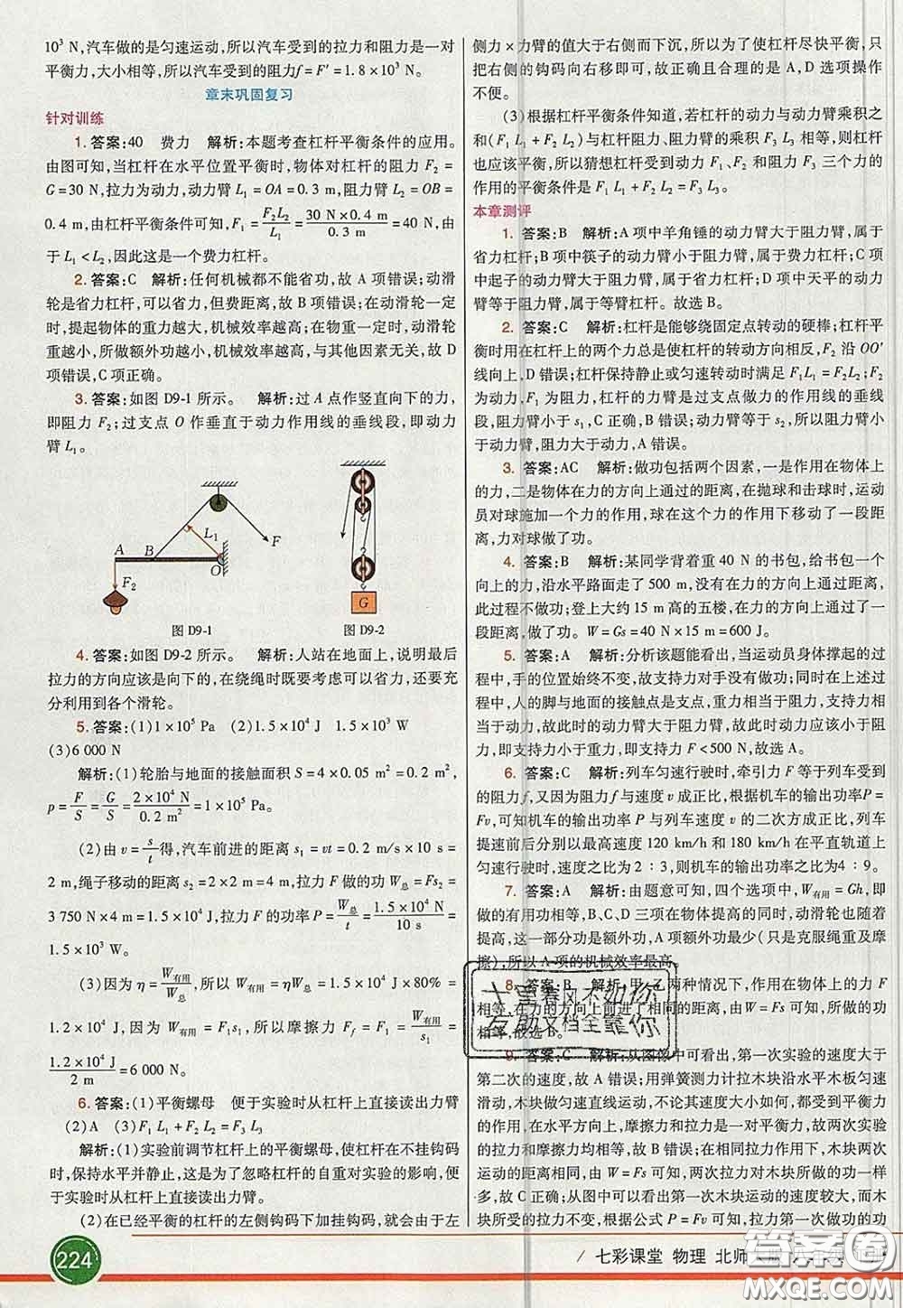 河北教育出版社2020春七彩課堂八年級(jí)物理下冊(cè)北師版答案