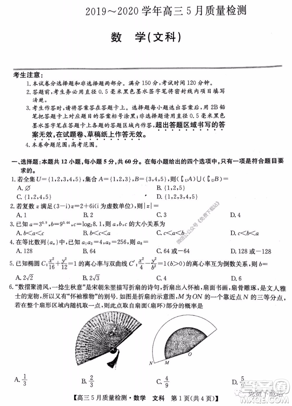 九師聯(lián)盟2019-2020學(xué)年高三5月質(zhì)量檢測文科數(shù)學(xué)試題及答案