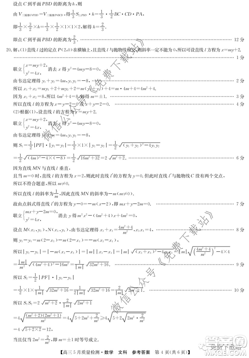 九師聯(lián)盟2019-2020學(xué)年高三5月質(zhì)量檢測文科數(shù)學(xué)試題及答案