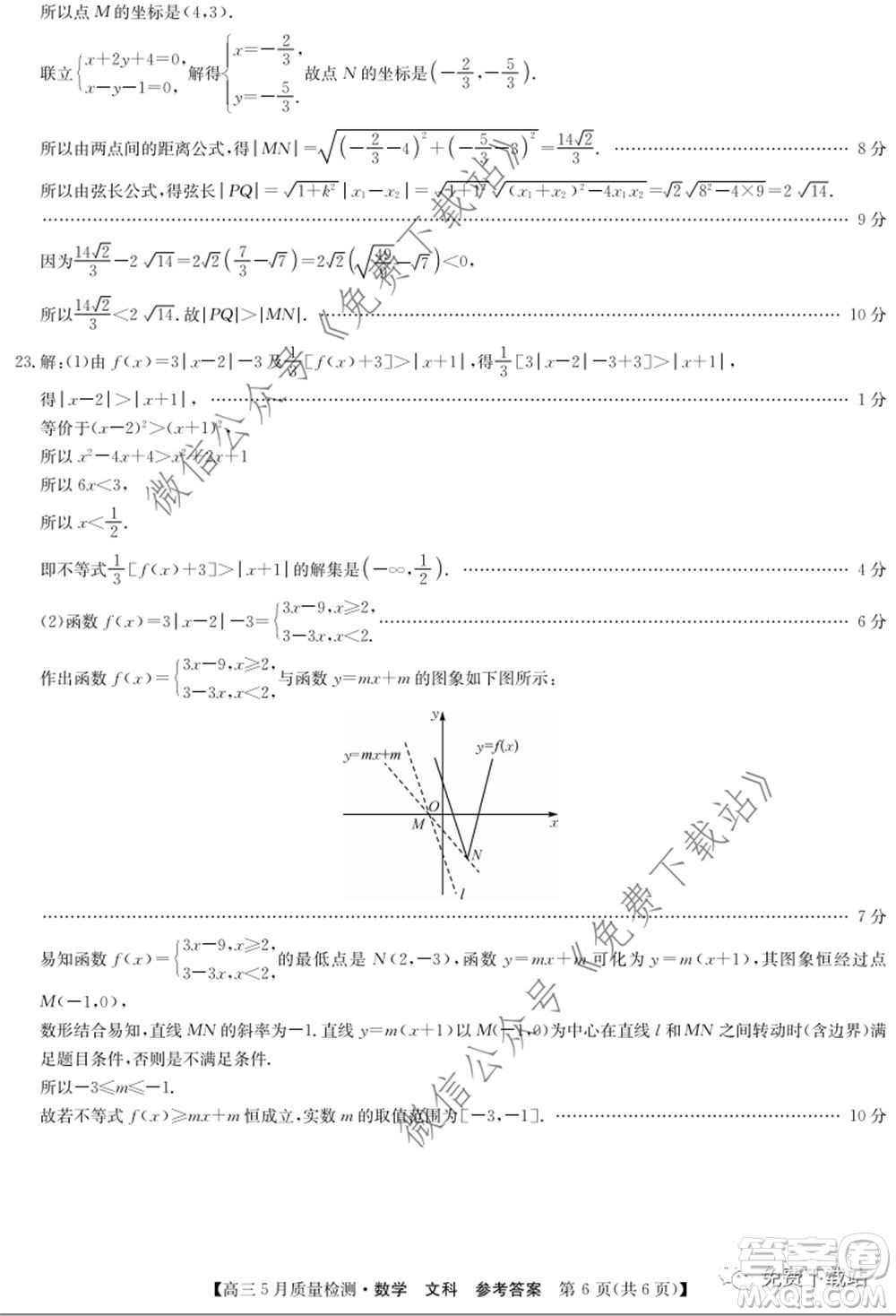 九師聯(lián)盟2019-2020學(xué)年高三5月質(zhì)量檢測文科數(shù)學(xué)試題及答案