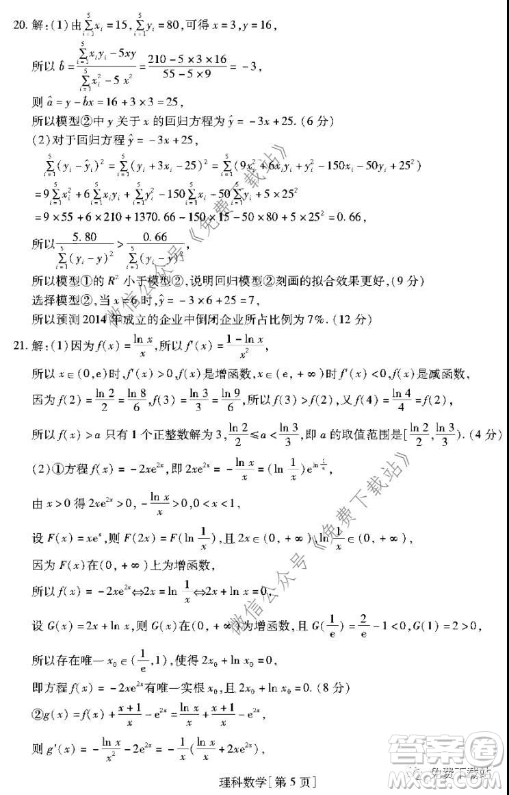 名校學(xué)術(shù)聯(lián)盟2019-2020學(xué)年度高三年級調(diào)研考試三理科數(shù)學(xué)試題及答案