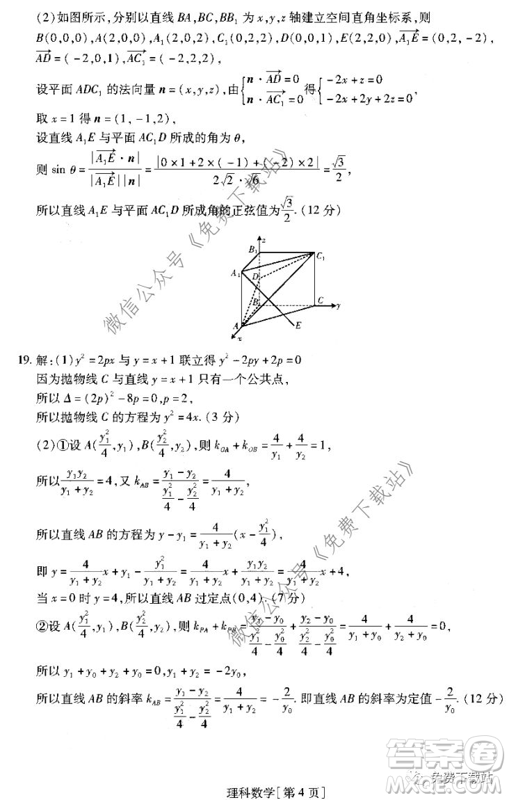 名校學(xué)術(shù)聯(lián)盟2019-2020學(xué)年度高三年級調(diào)研考試三理科數(shù)學(xué)試題及答案