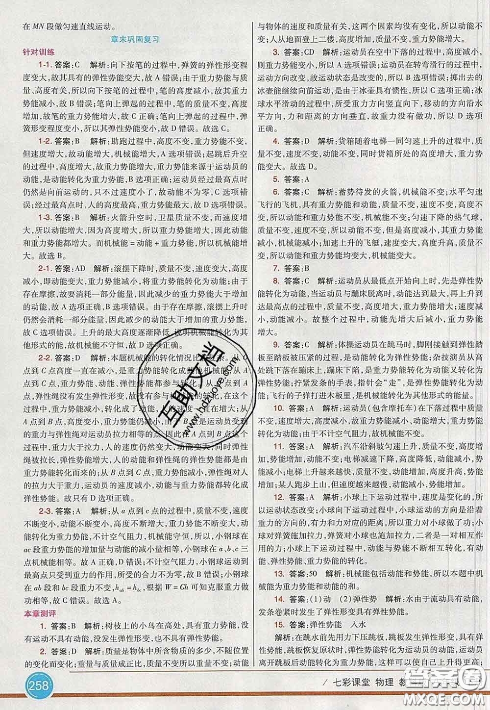 河北教育出版社2020春七彩課堂八年級(jí)物理下冊(cè)教科版答案