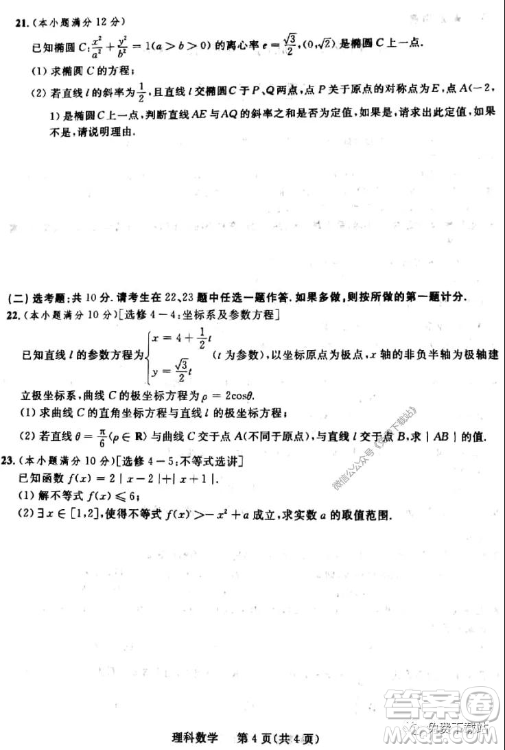 陜西省2020屆高三年級第三次聯(lián)考理科數(shù)學(xué)試題及答案