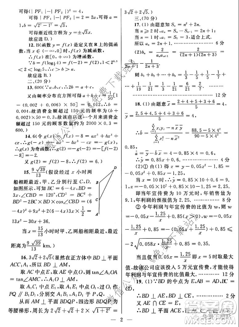 陜西省2020屆高三年級第三次聯(lián)考理科數(shù)學(xué)試題及答案