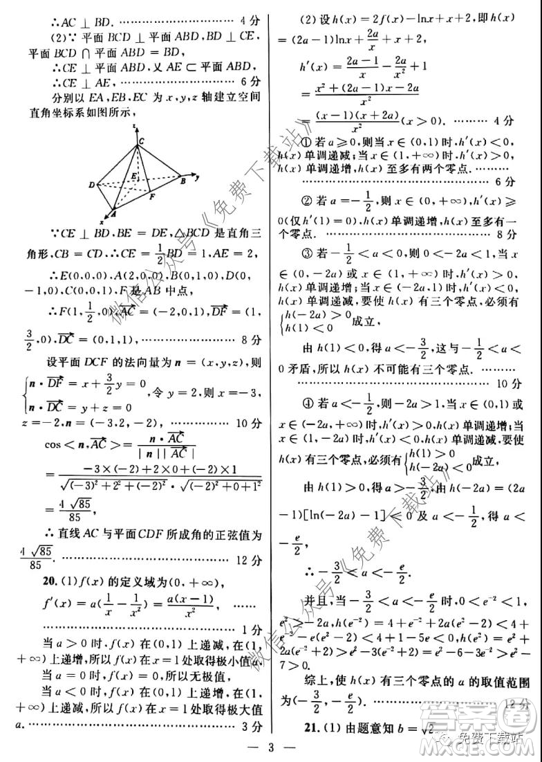 陜西省2020屆高三年級第三次聯(lián)考理科數(shù)學(xué)試題及答案