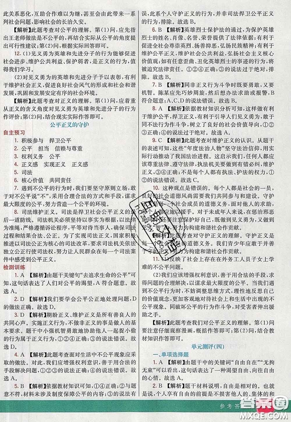 河北教育出版社2020春七彩課堂八年級道德與法治下冊人教版答案