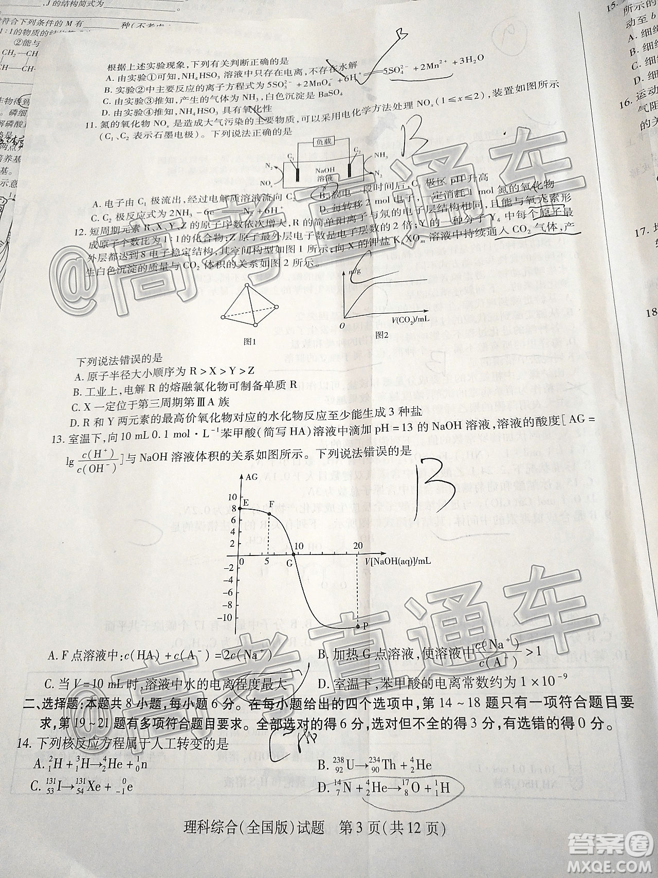 天一大聯(lián)考2019-2020學(xué)年高中畢業(yè)班階段性檢測(cè)三理科綜合試題及答案