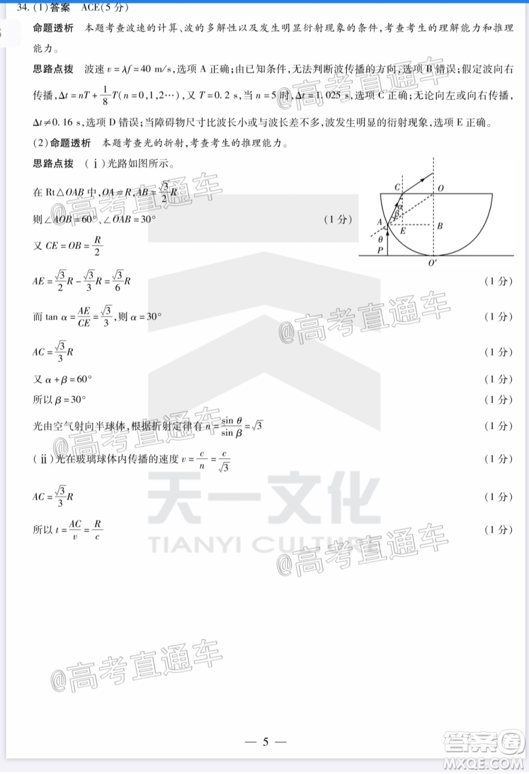 天一大聯(lián)考2019-2020學(xué)年高中畢業(yè)班階段性檢測(cè)三理科綜合試題及答案