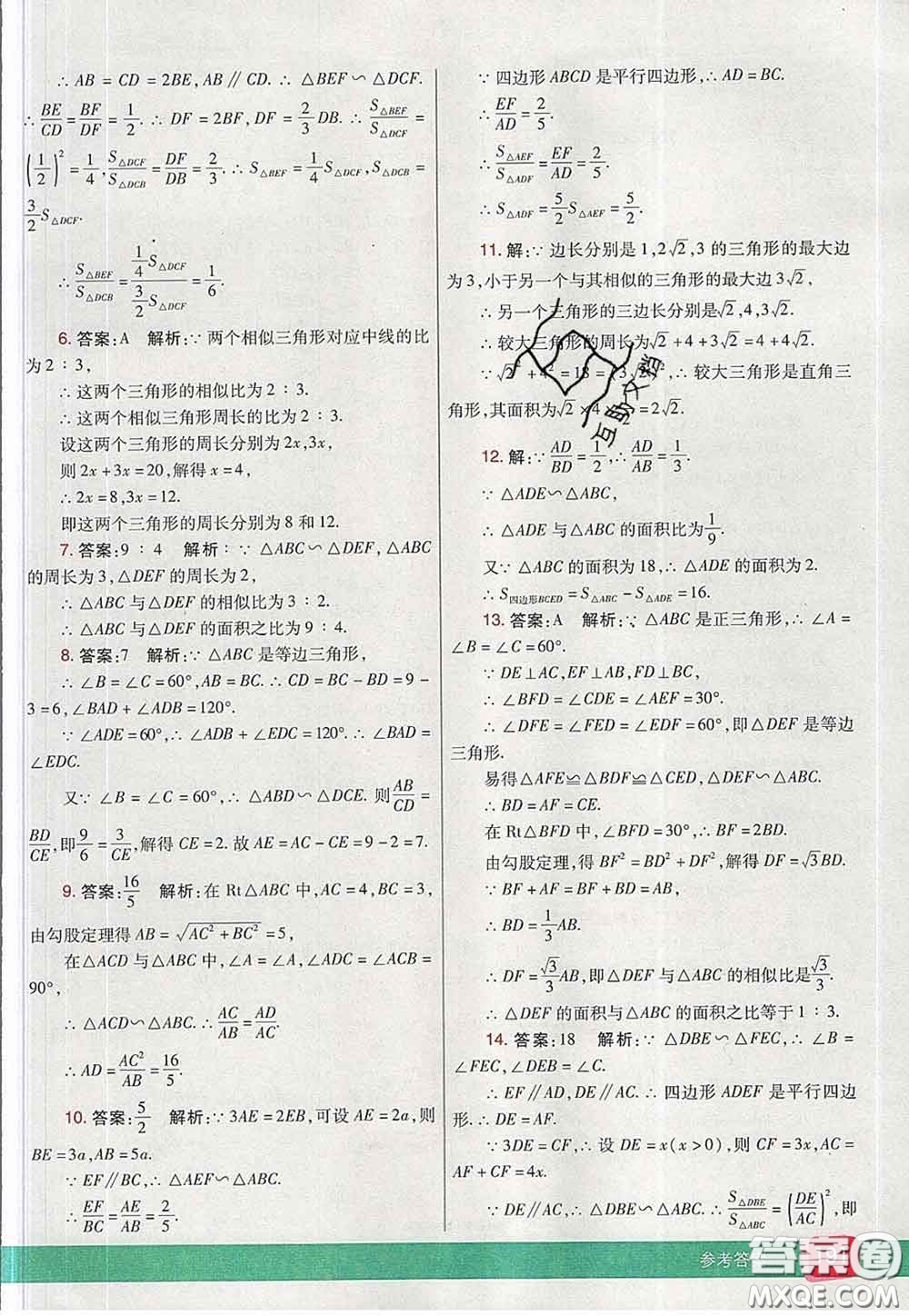 河北教育出版社2020春七彩課堂九年級數(shù)學(xué)下冊人教版答案