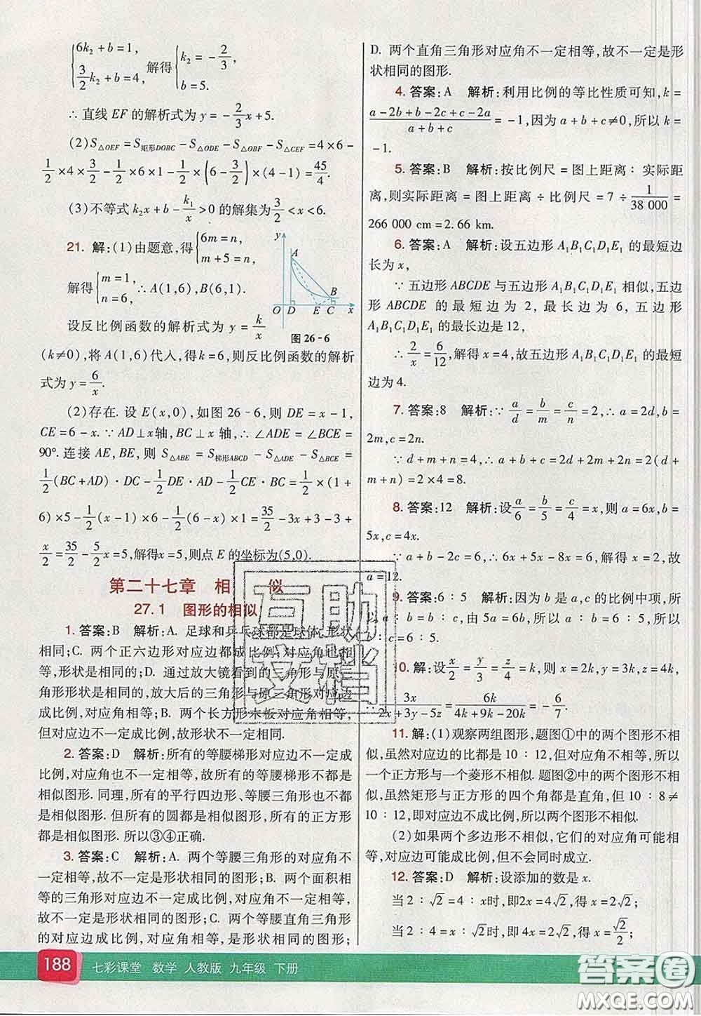 河北教育出版社2020春七彩課堂九年級數(shù)學(xué)下冊人教版答案