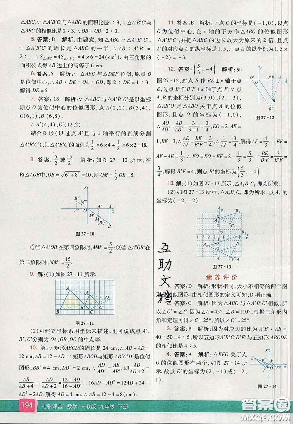 河北教育出版社2020春七彩課堂九年級數(shù)學(xué)下冊人教版答案