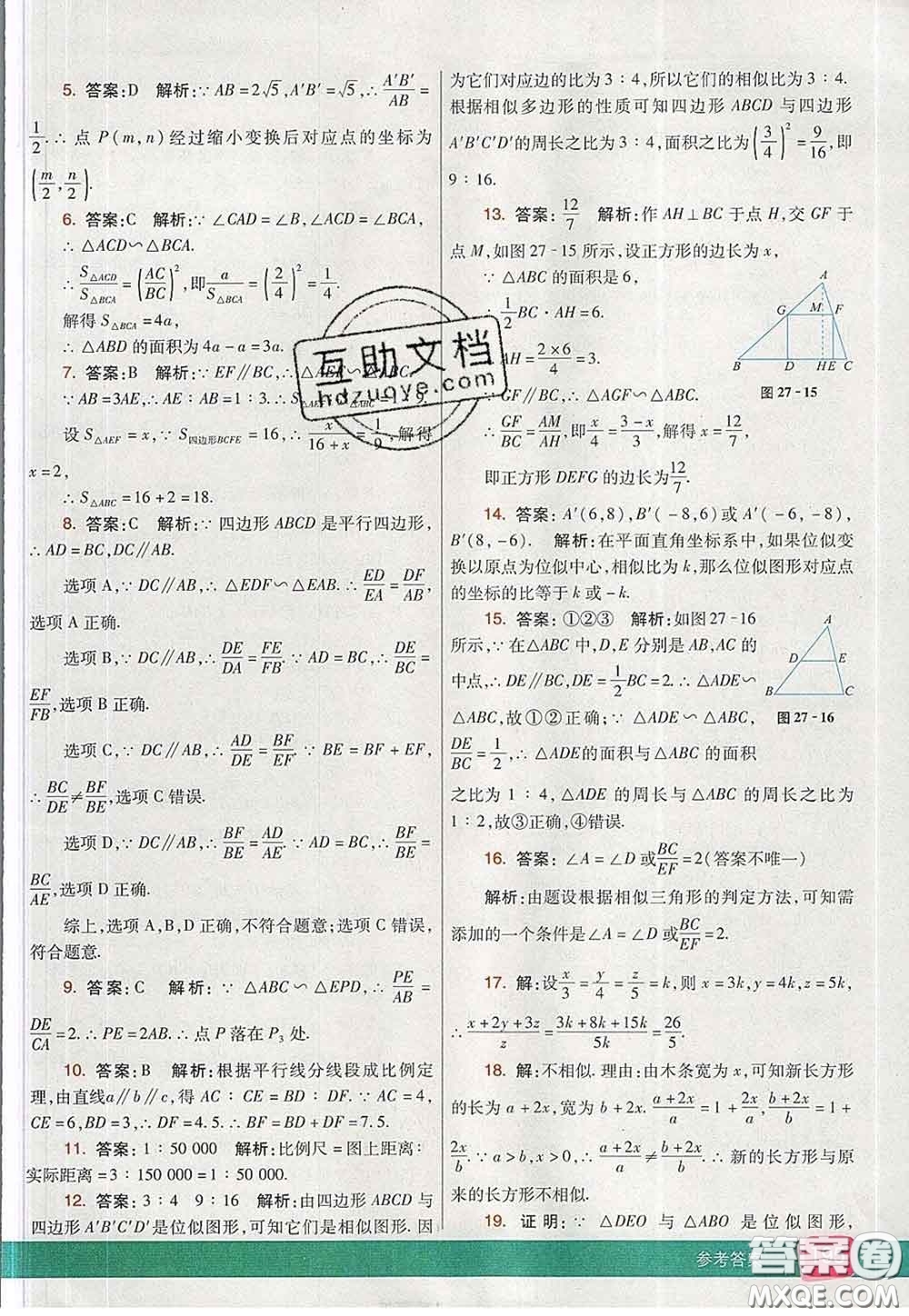 河北教育出版社2020春七彩課堂九年級數(shù)學(xué)下冊人教版答案