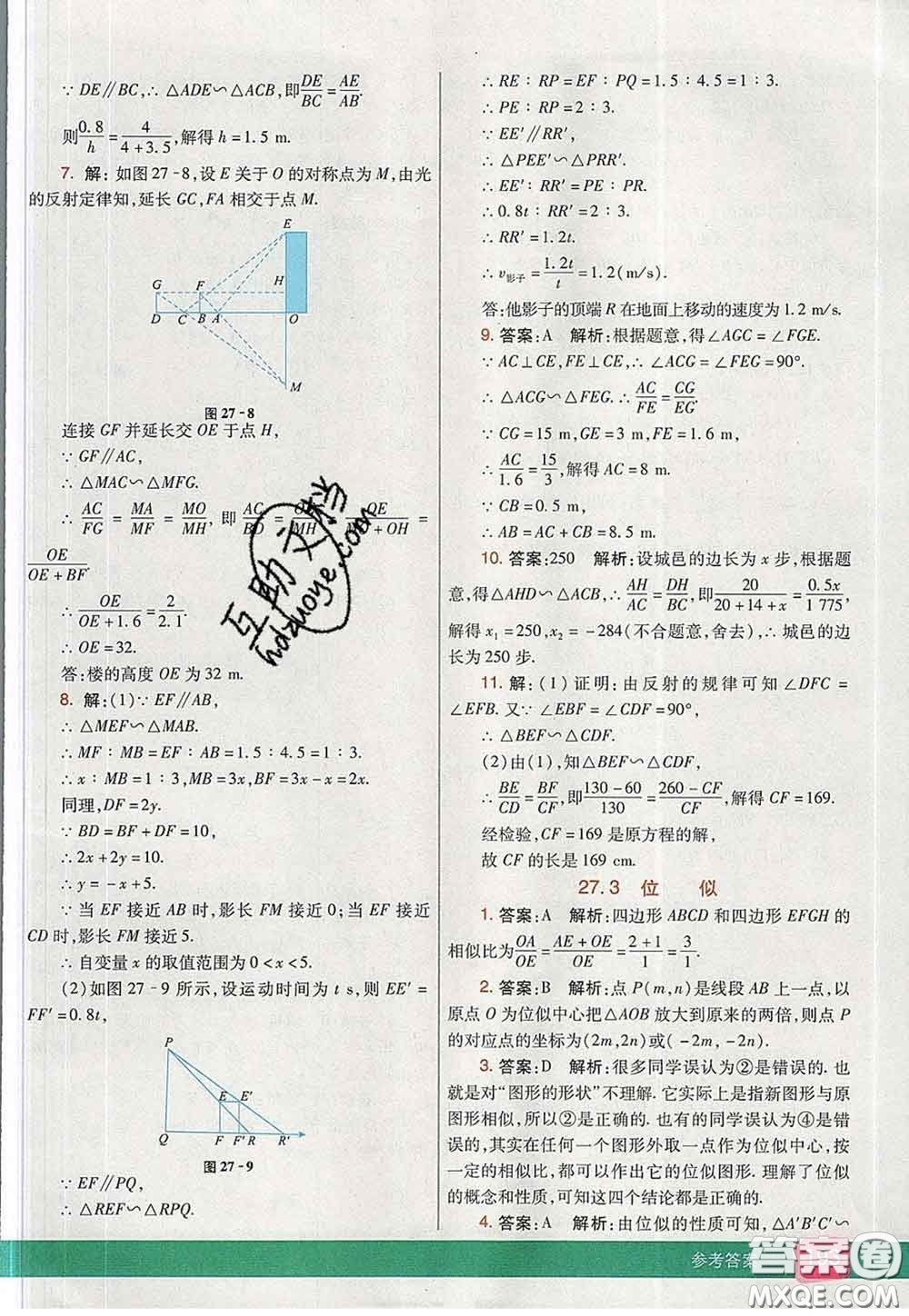 河北教育出版社2020春七彩課堂九年級數(shù)學(xué)下冊人教版答案