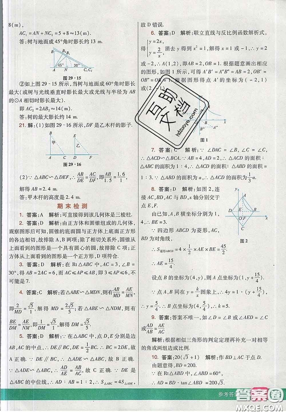 河北教育出版社2020春七彩課堂九年級數(shù)學(xué)下冊人教版答案