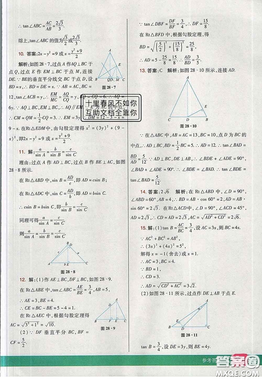 河北教育出版社2020春七彩課堂九年級數(shù)學(xué)下冊人教版答案