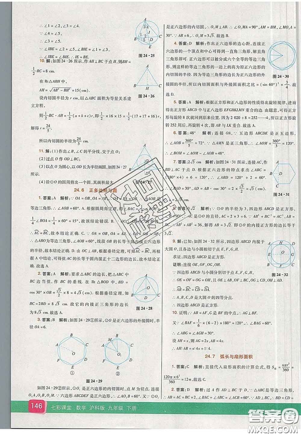 河北教育出版社2020春七彩課堂九年級數(shù)學下冊滬科版答案