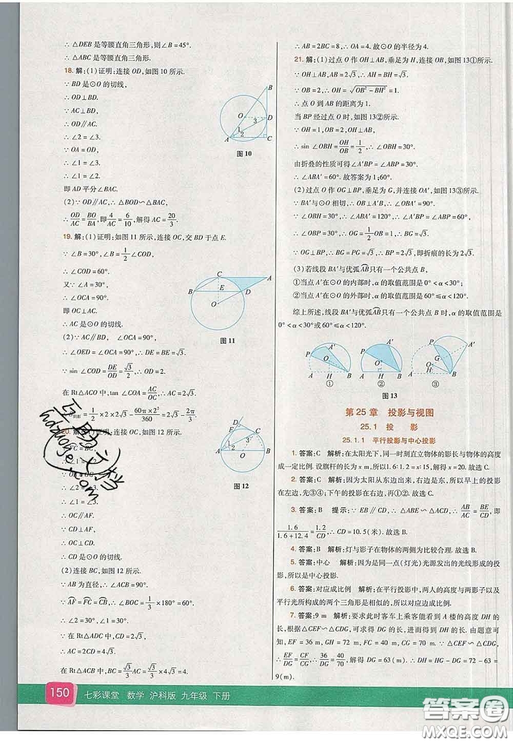 河北教育出版社2020春七彩課堂九年級數(shù)學下冊滬科版答案