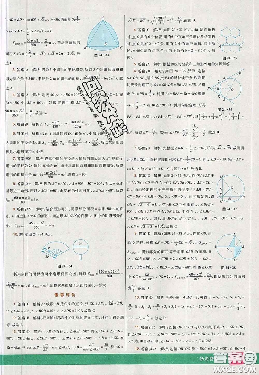 河北教育出版社2020春七彩課堂九年級數(shù)學下冊滬科版答案