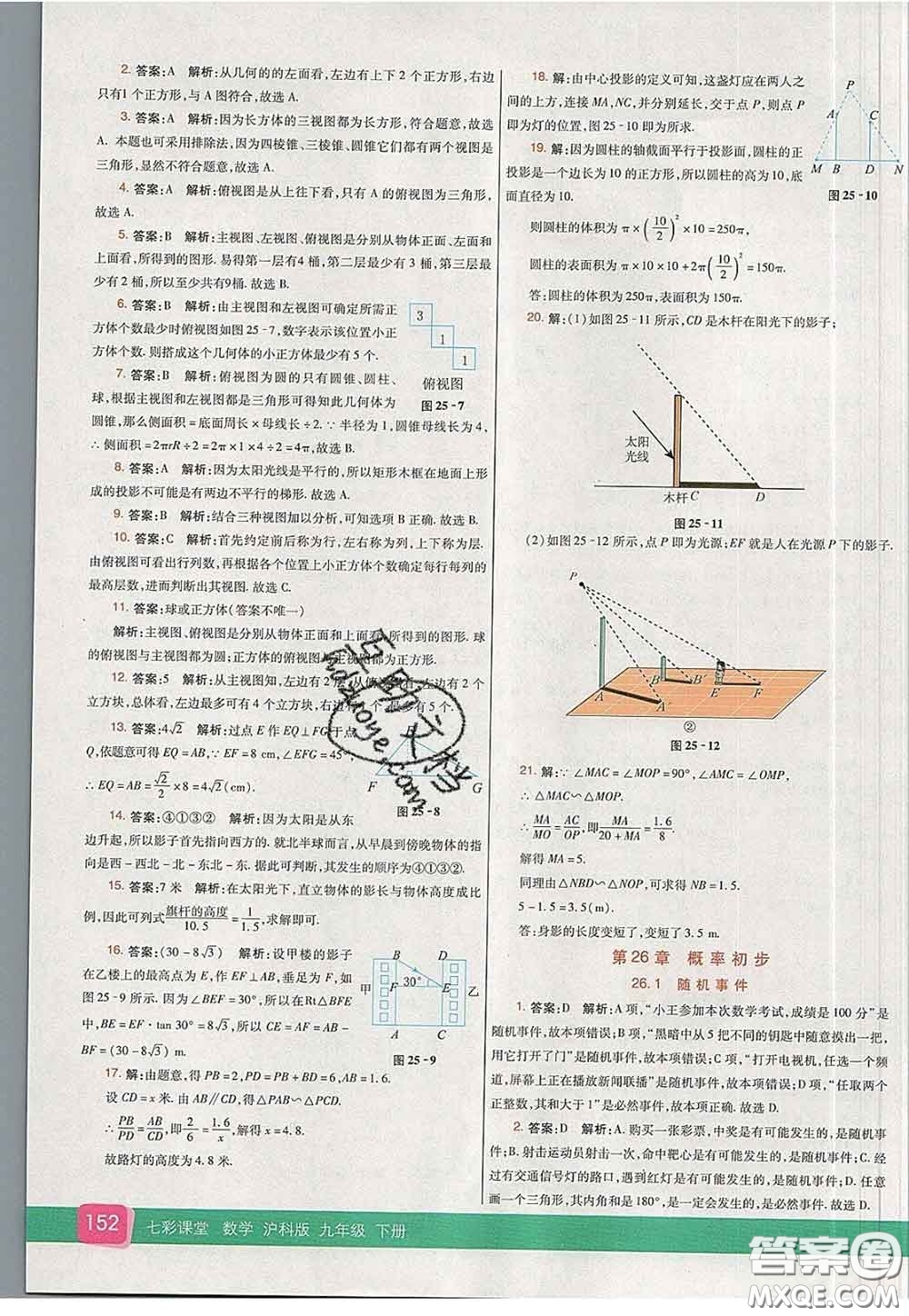 河北教育出版社2020春七彩課堂九年級數(shù)學下冊滬科版答案