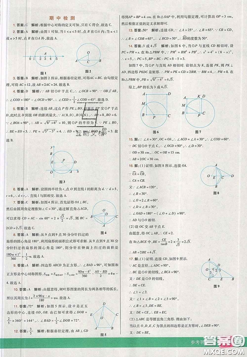 河北教育出版社2020春七彩課堂九年級數(shù)學下冊滬科版答案