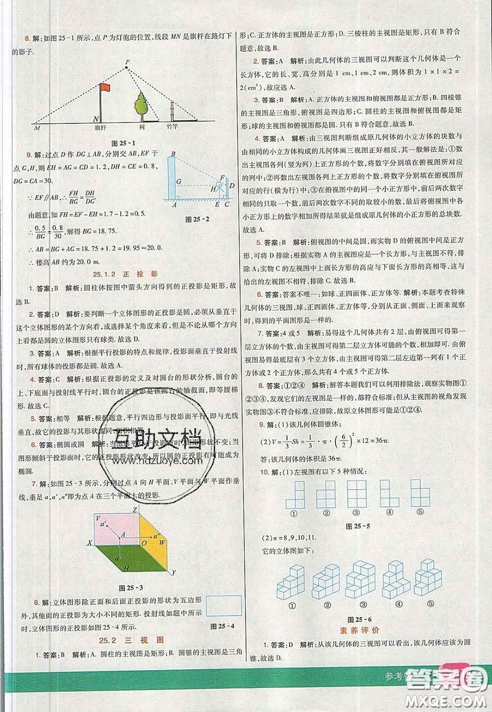 河北教育出版社2020春七彩課堂九年級數(shù)學下冊滬科版答案